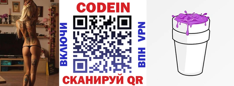 Кодеиновый сироп Lean напиток Lean (лин)  купить закладку  Альметьевск 